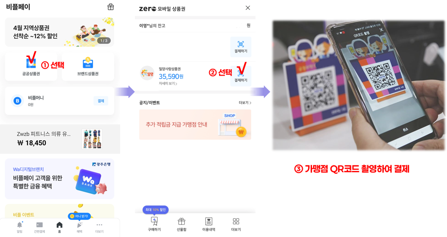 모바일밀양사랑상품권 결제방법.png