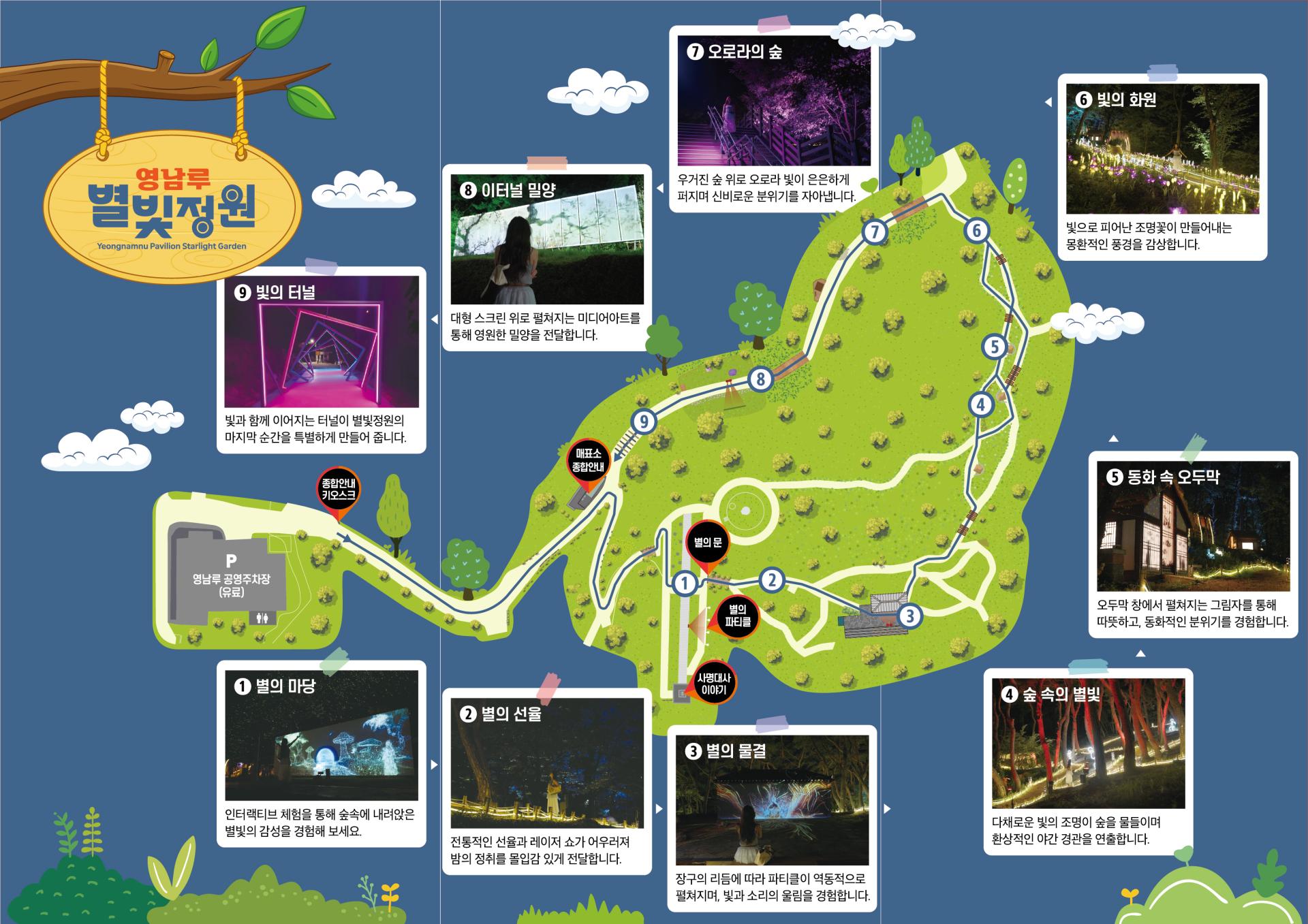 영남루 별빛정원 리플릿(2).jpg
