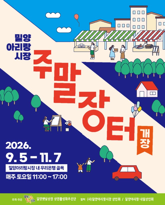 주말장터 포스터.jpg