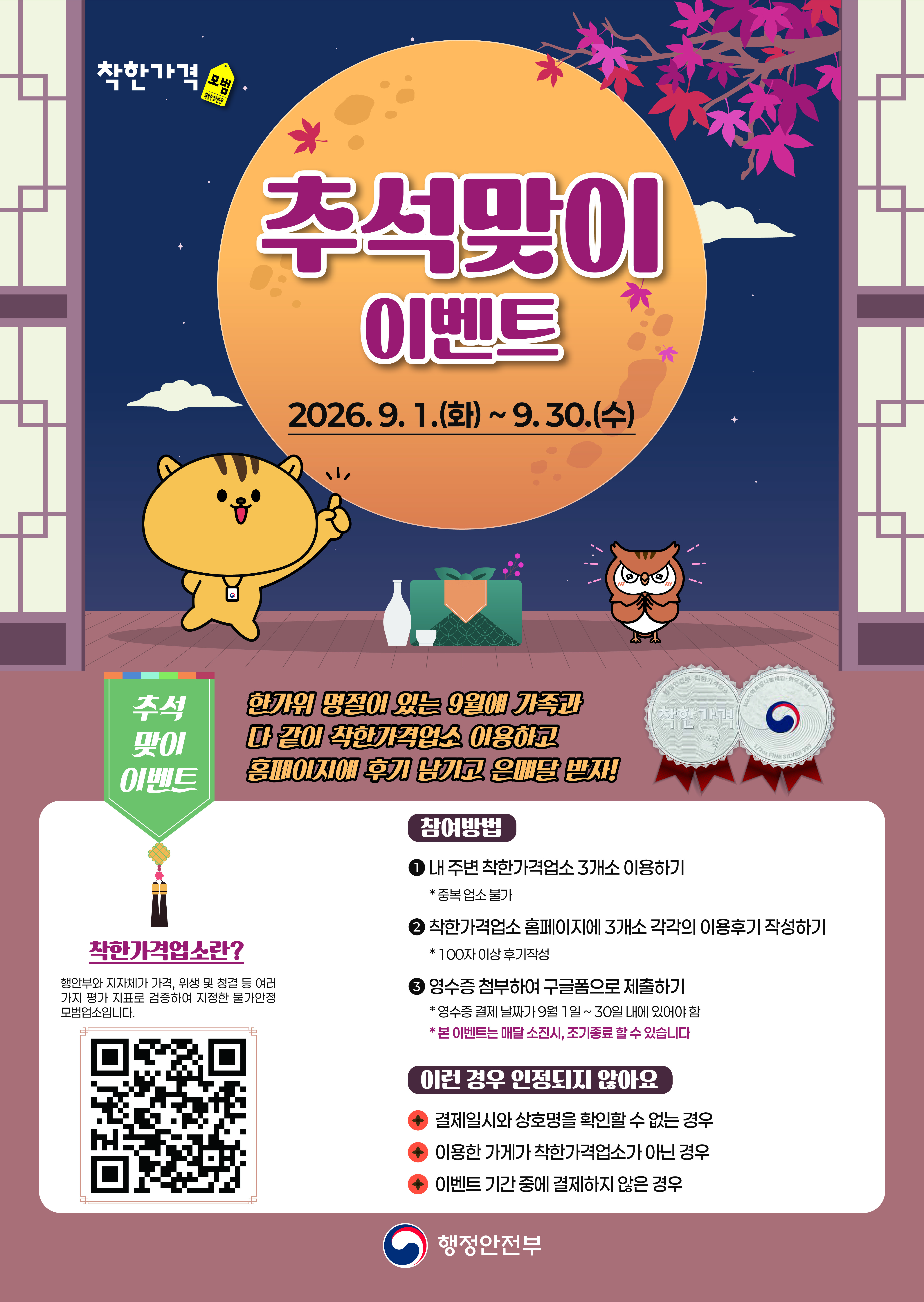 1.+추석+맞이+이벤트+포스터.jpg