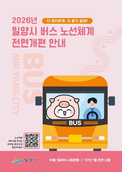버스+노선개편+안내+홍보책자+시안+(1).jpg