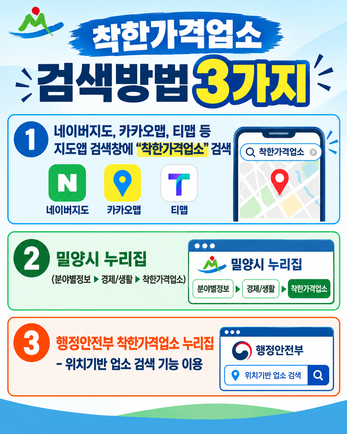 착한가격업소+검색방법.png