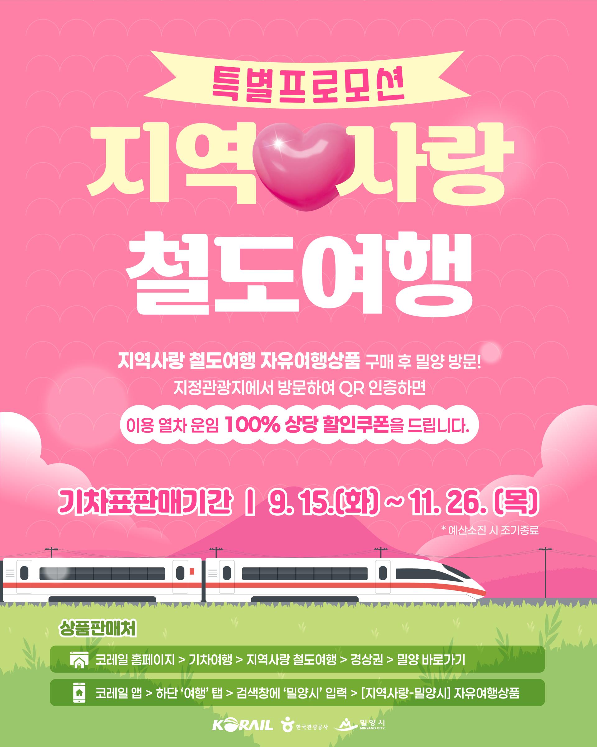 지역사랑철도여행 카드뉴스1(수정본).jpg