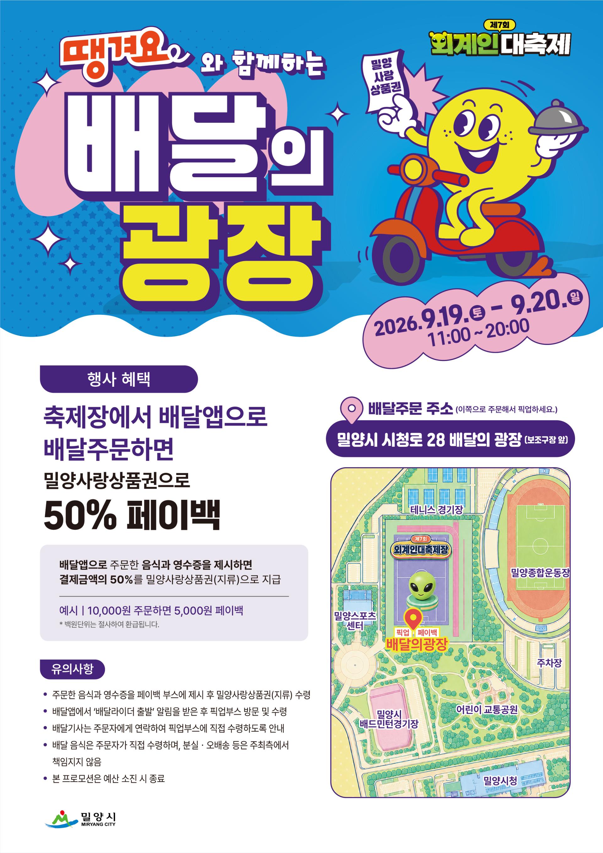 배달의 광장 전단지.jpg