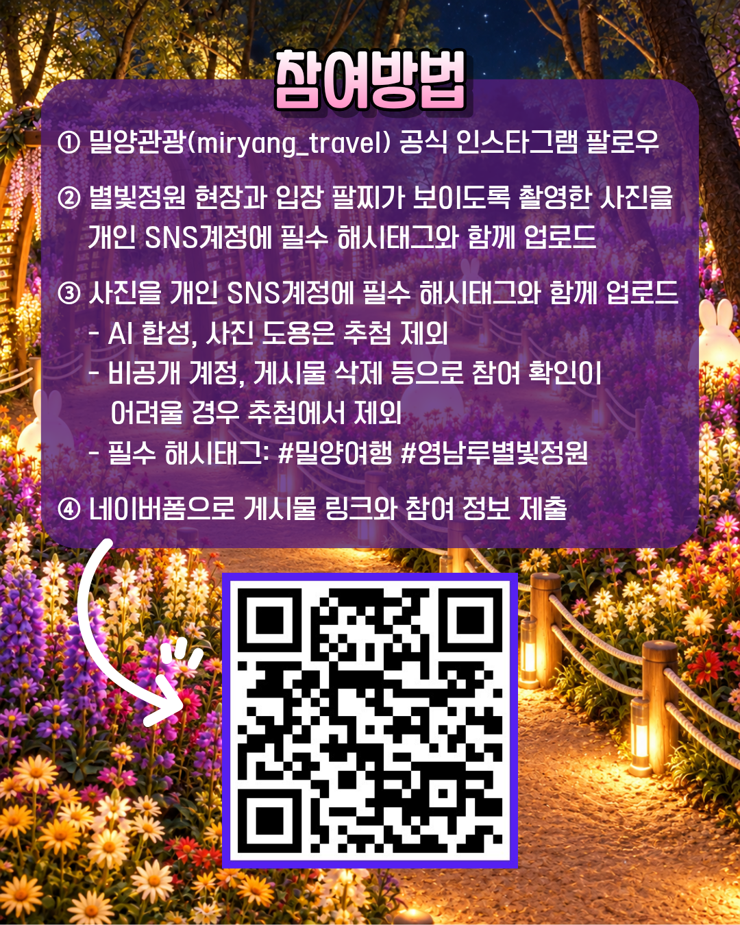 별빛정원+방문인증+이벤트+(2).png