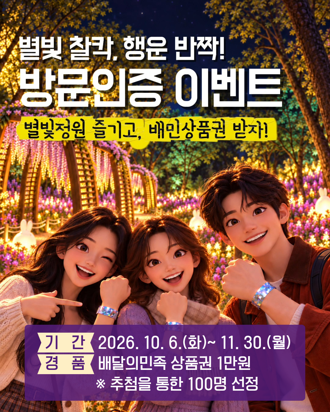 별빛정원+방문인증+이벤트+(1).png