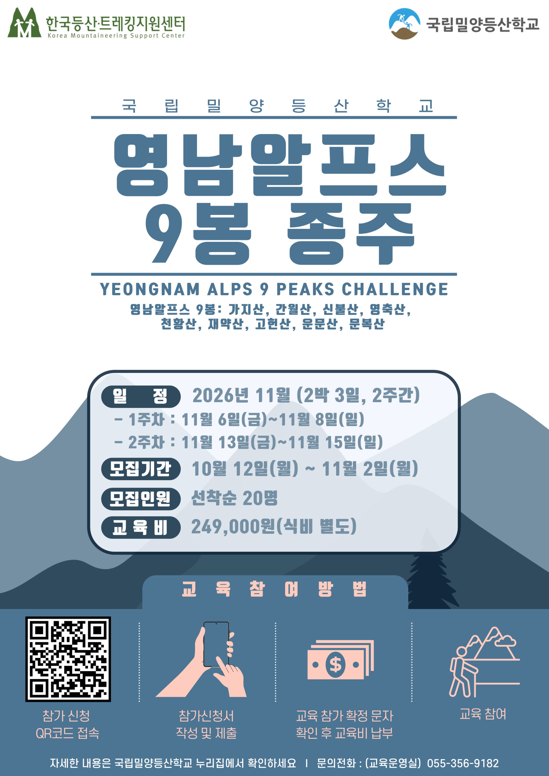 포스터(영남알프스+9봉+종주).png