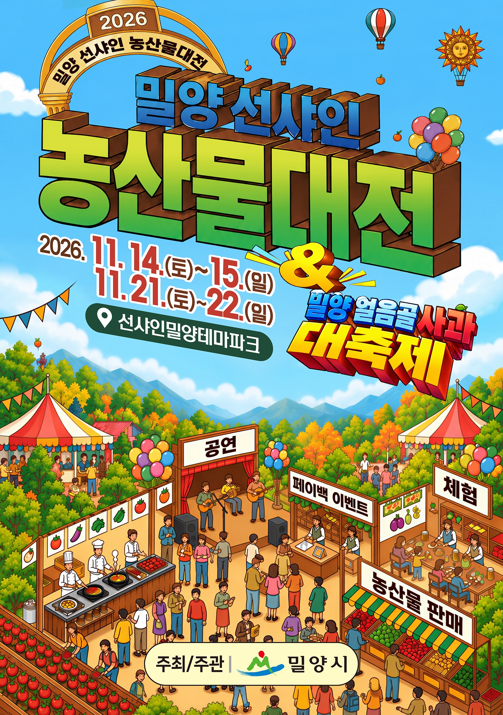 농산물대전+포스터(최종1).jpg