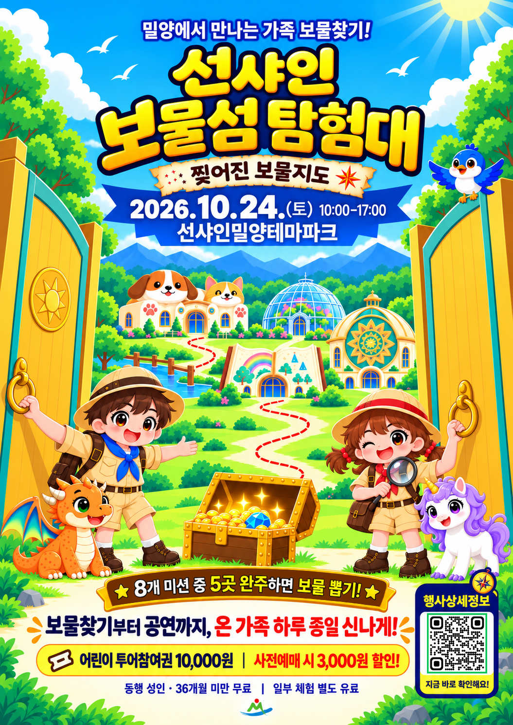 선샤인 보물섬 탐험대 포스터.jpg