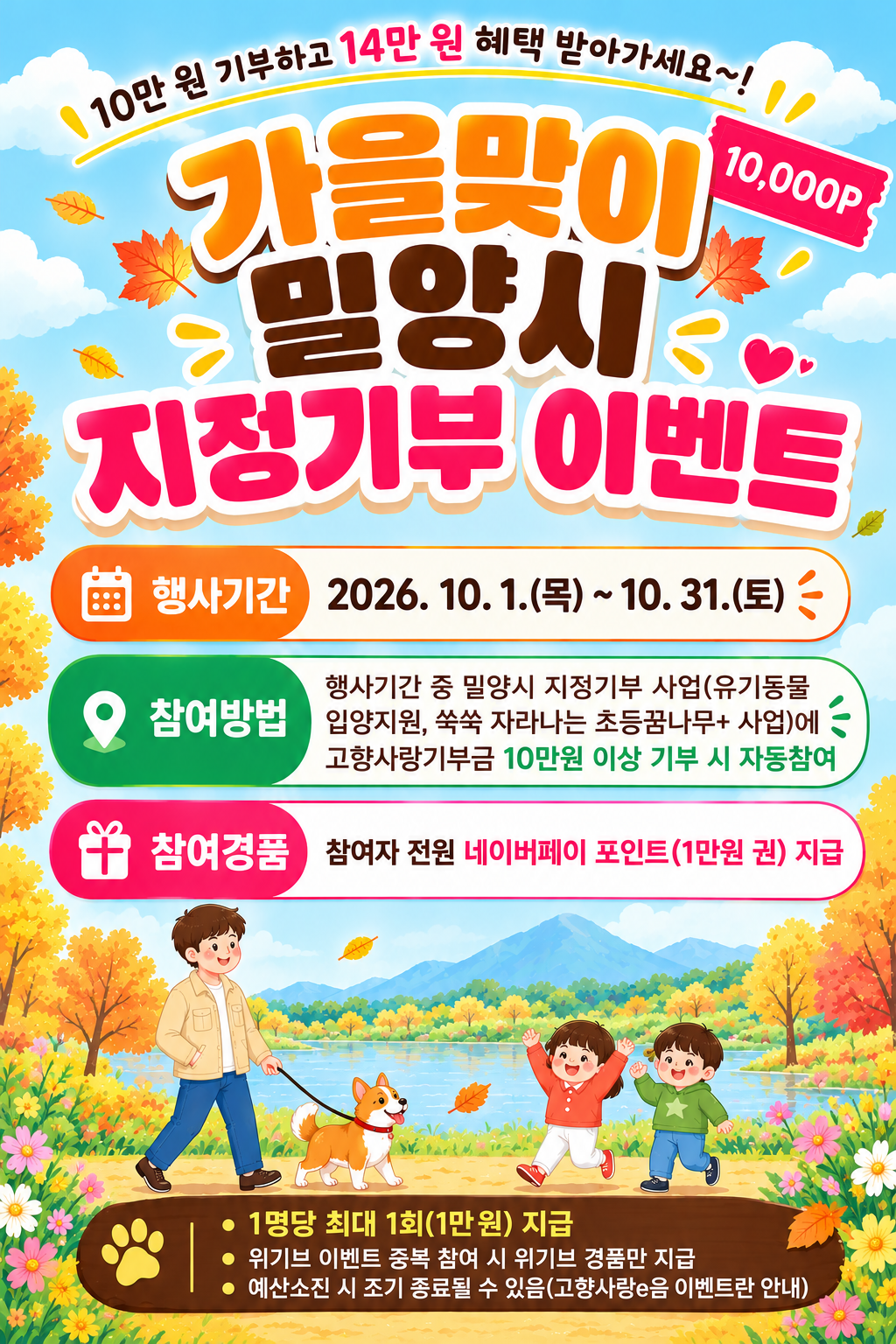 10월+지정기부+이벤트+홍보물(상세).png