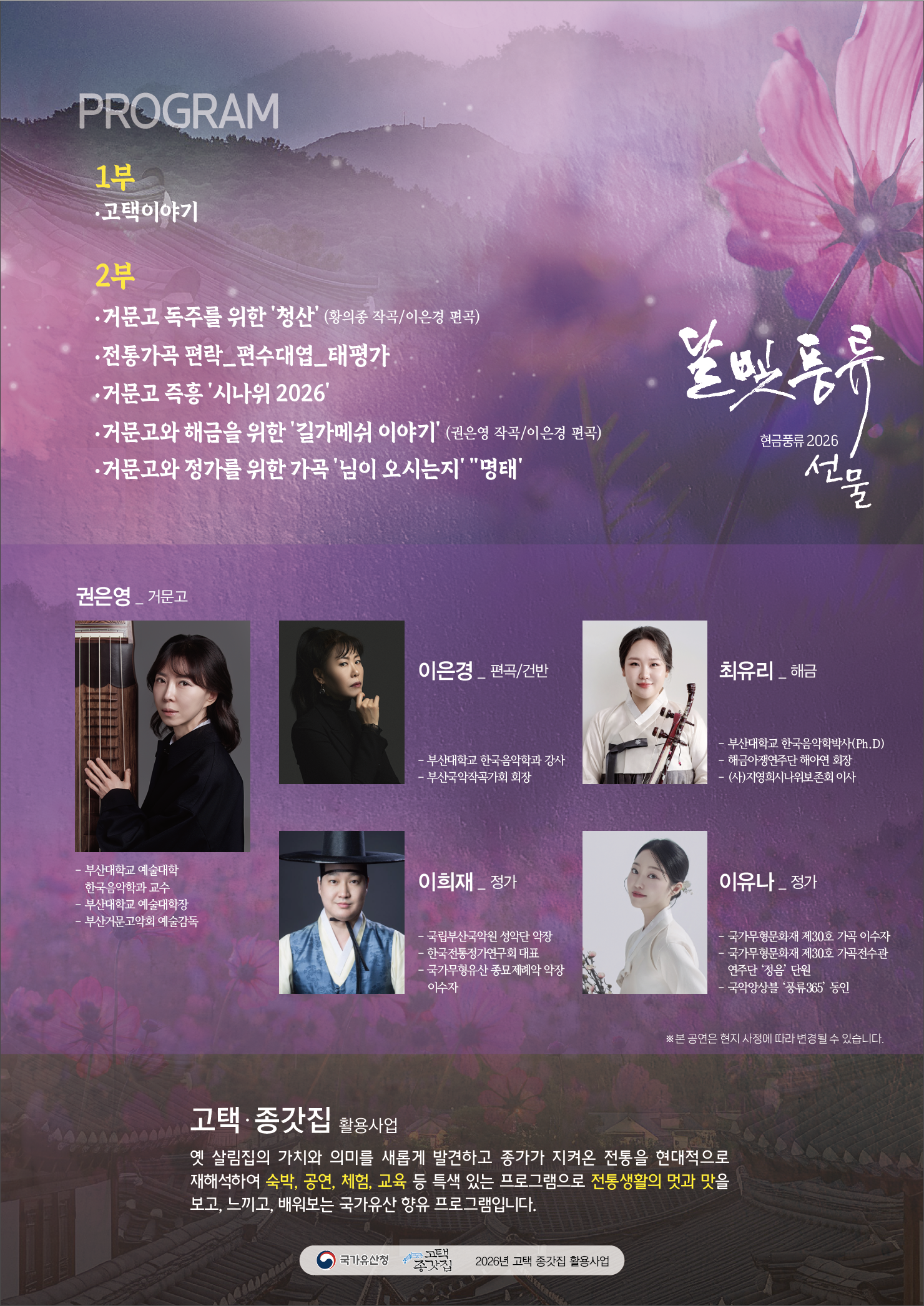 달빛풍류(10.30)2.png