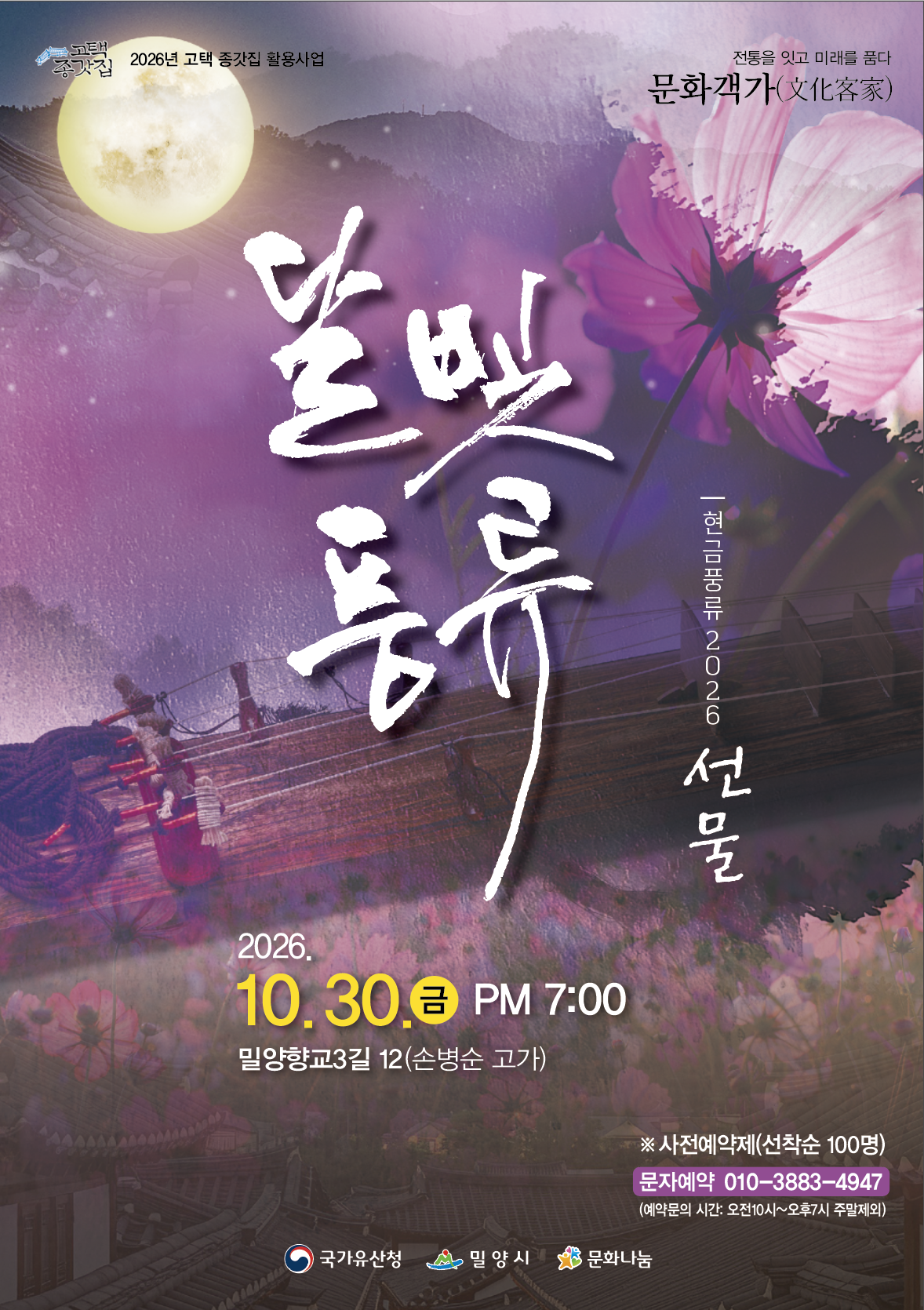 달빛풍류(10.30)1.png