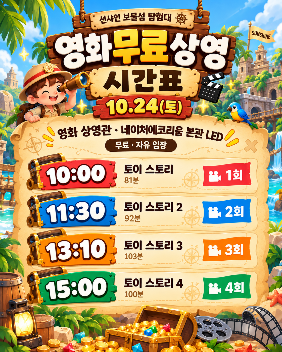 영화상영표.png
