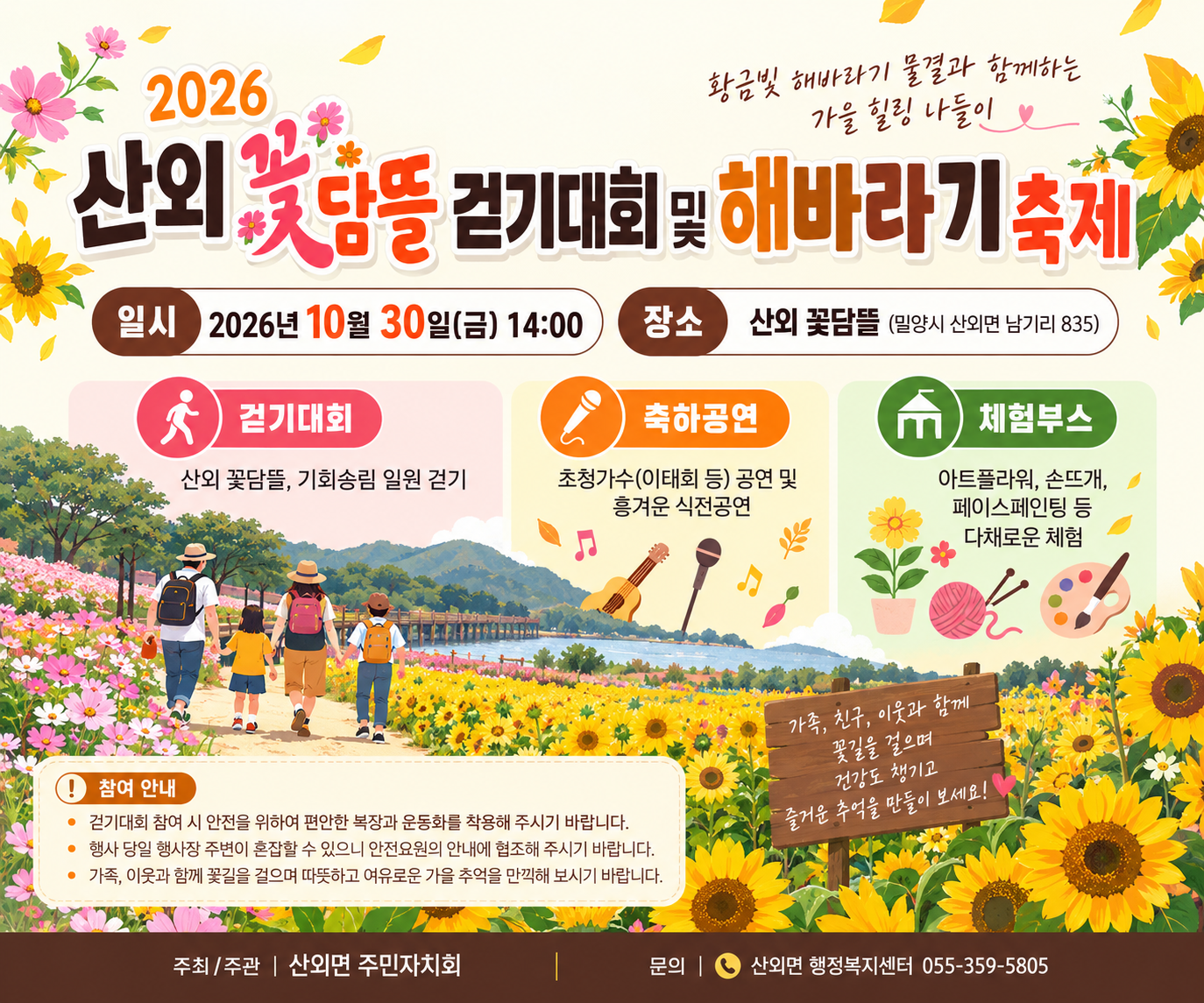 2026 산외 꽃담뜰 해바라기 축제.png
