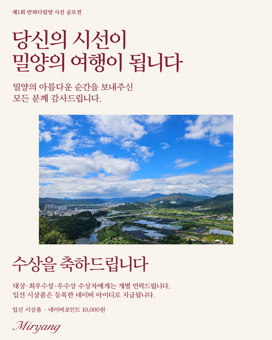 산과 강이 어우러진 밀양 풍경.png