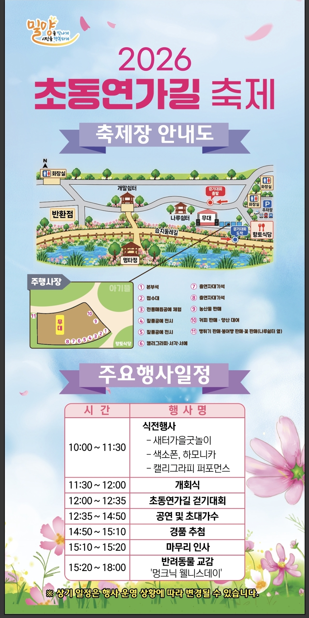 초동연가길 행사 축제 안내도.jpg